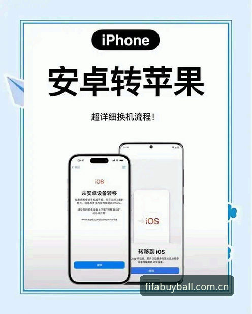 苹果设备登录CN官网最新动态：买球入口稳定提速，老用户亲测安卓转苹果无缝衔接